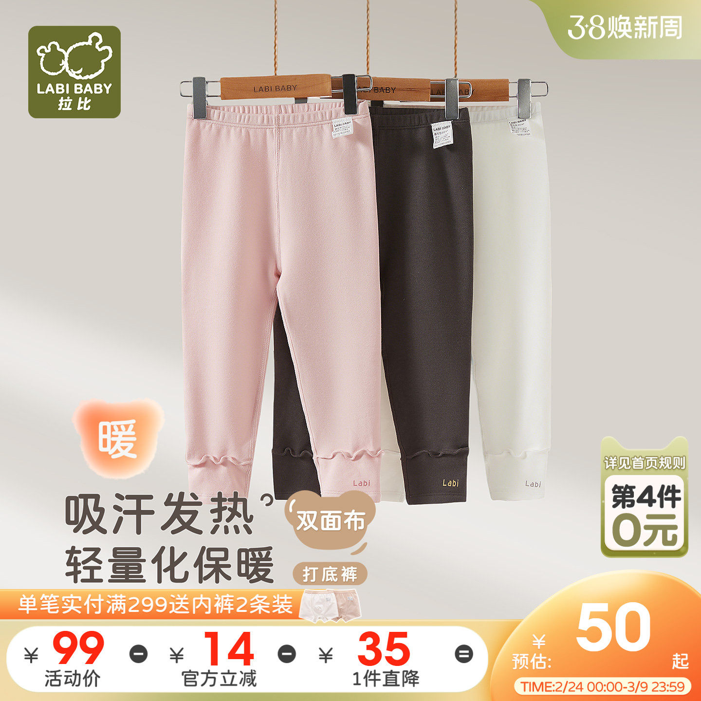 【吸湿发热】拉比儿童打底裤保暖弹力2025秋冬新款女宝宝打底长裤