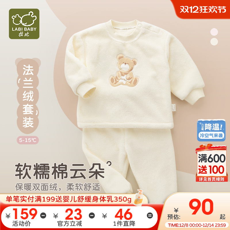 拉比儿童毛绒圆领服套装