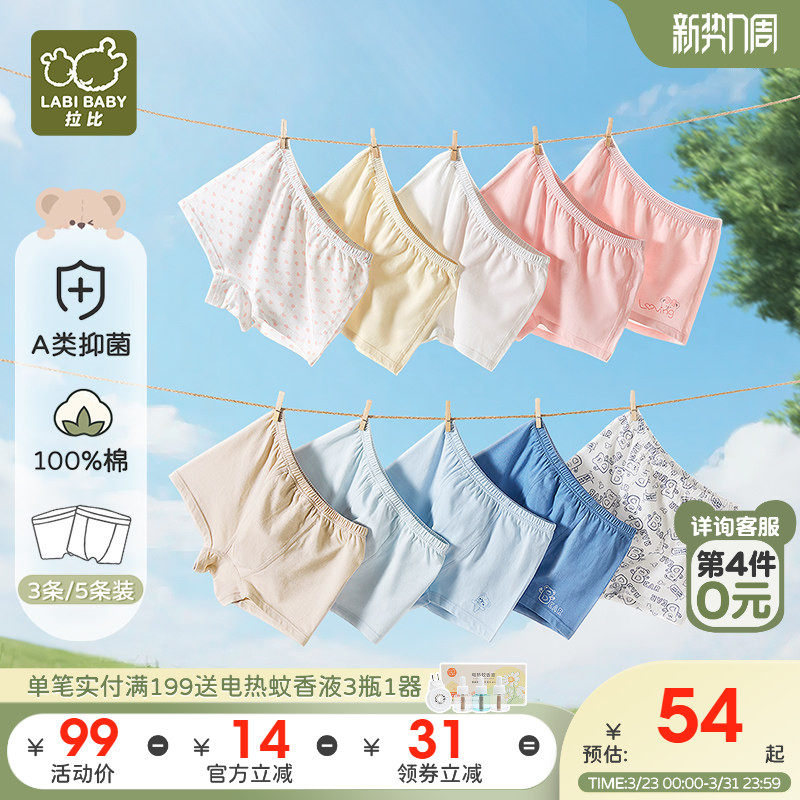 拉比儿童内裤纯棉男女童平角四角裤中大童打底短裤不夹屁屁3条装
