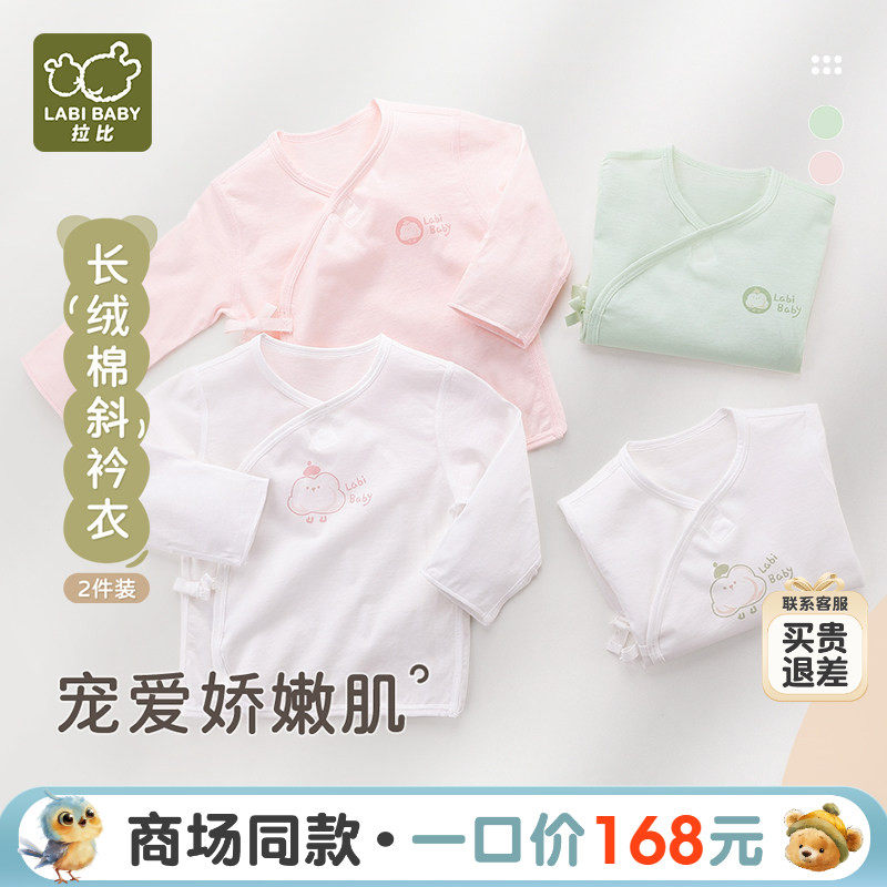 【商场同款】拉比新生儿半背衣春夏款婴儿长绒棉护手斜衿衣2件装