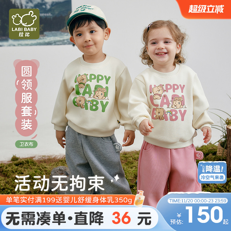 拉比儿童套装2025春秋新款男女宝宝长袖卫衣裤子休闲运动服套装