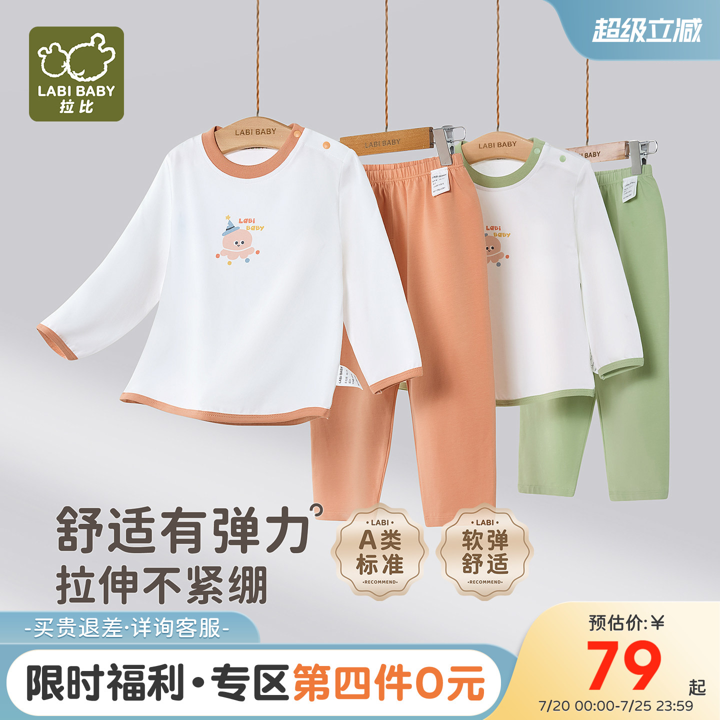 拉比儿童家居睡衣2026夏季新款男女童圆领长袖长裤空调服家居套装