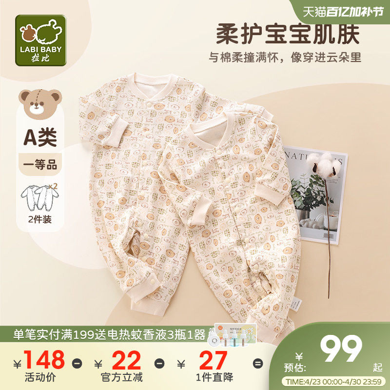 【断码捡漏】拉比婴儿连体衣新生儿秋冬哈衣宝宝初生儿连体衣2件