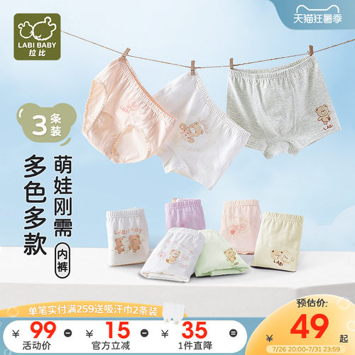 种草拍2件返5元！拉比儿童内裤