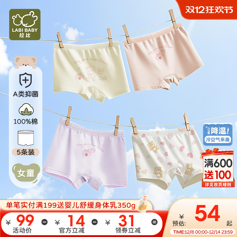 拍2件返￥10元!拉比女童出门内裤