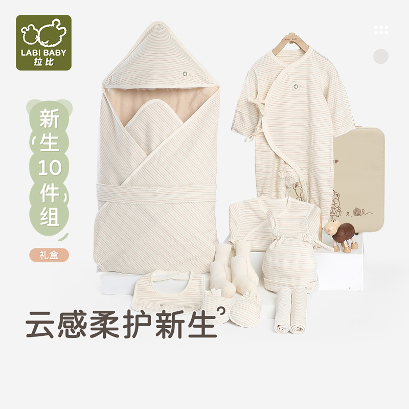 拉比新生儿新生礼包（10件组）