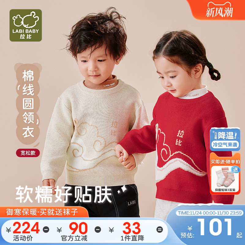 拉比儿童棉线衣打底衫长袖套头男女童宝宝红色2025秋冬季新款毛衣