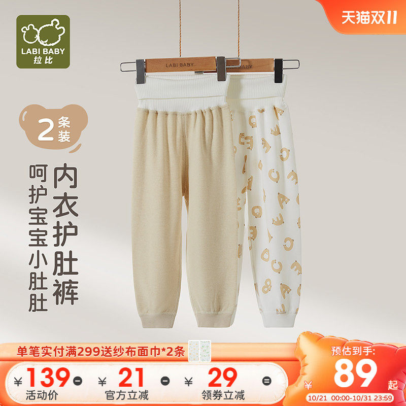 拉比儿童高腰护肚裤2条装