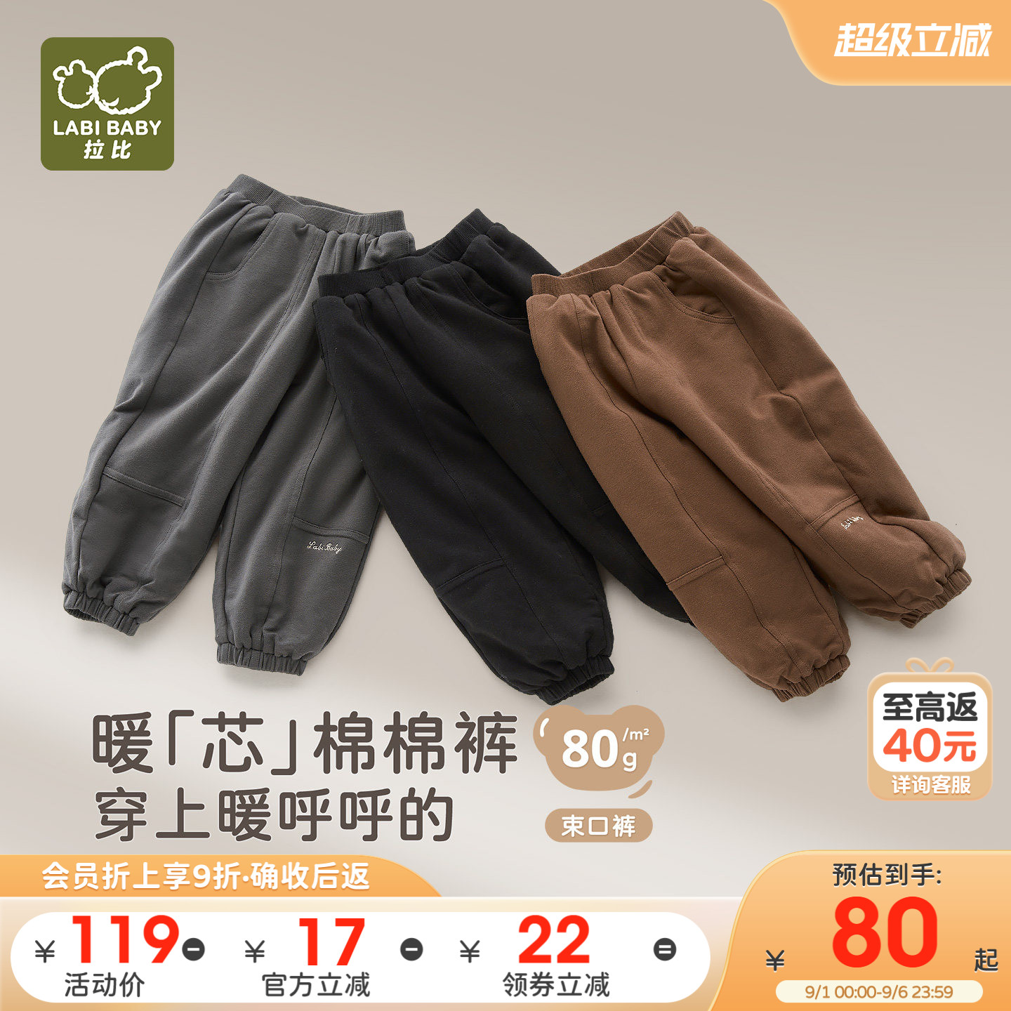 拉比儿童不倒绒保暖秋冬束口裤