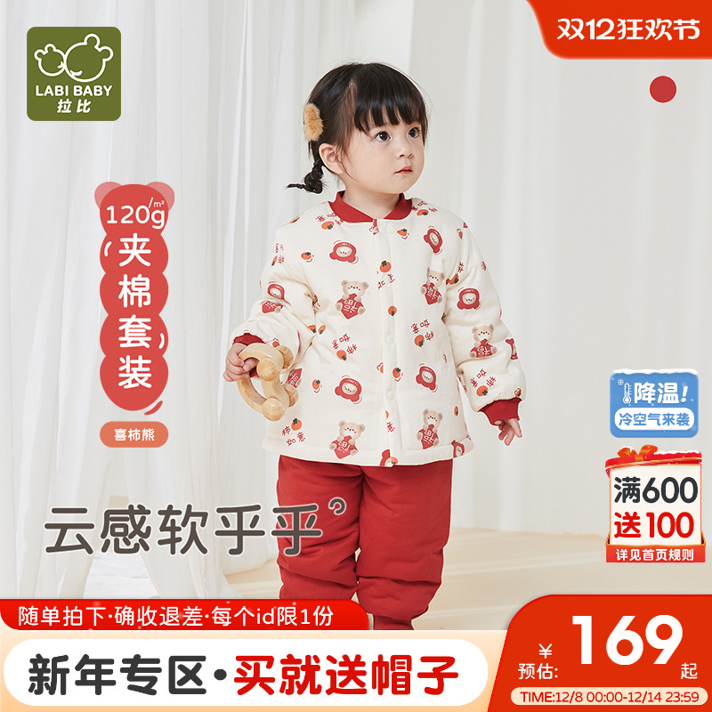 拉比秋冬120g夹棉家居服保暖套装