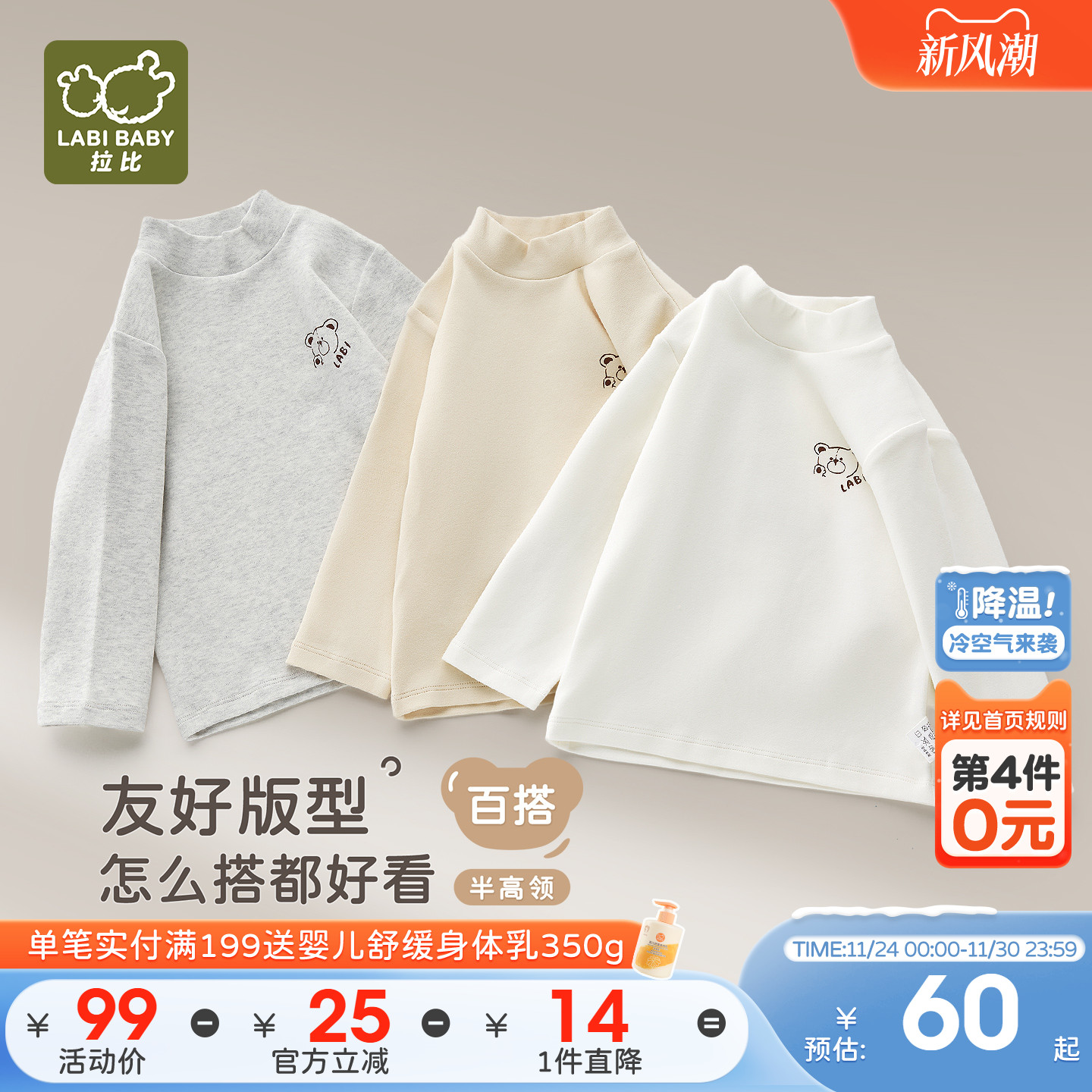 拉比儿童半高领秋冬上衣打底衫