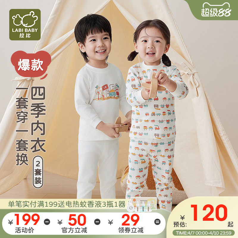 拉比儿童内衣校服内搭套装家居睡衣2套装纯棉秋衣秋裤宝宝空调服