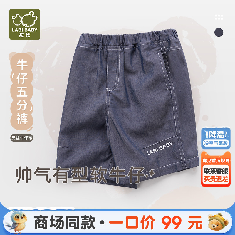 拉比男童牛仔五分裤夏季休闲