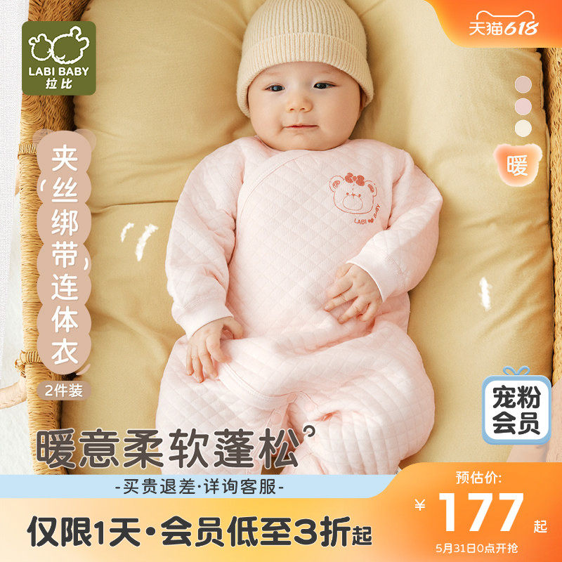 拉比婴儿内衣绑带连体衣男女宝宝夹丝保暖2025秋冬新款哈衣2件装