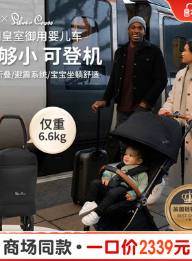 SilverCross婴儿手推车可坐可躺避震轻便高景观溜娃推车可上飞机