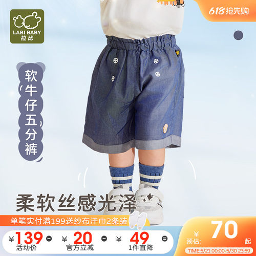 拉比夏季新款天丝棉五分裤