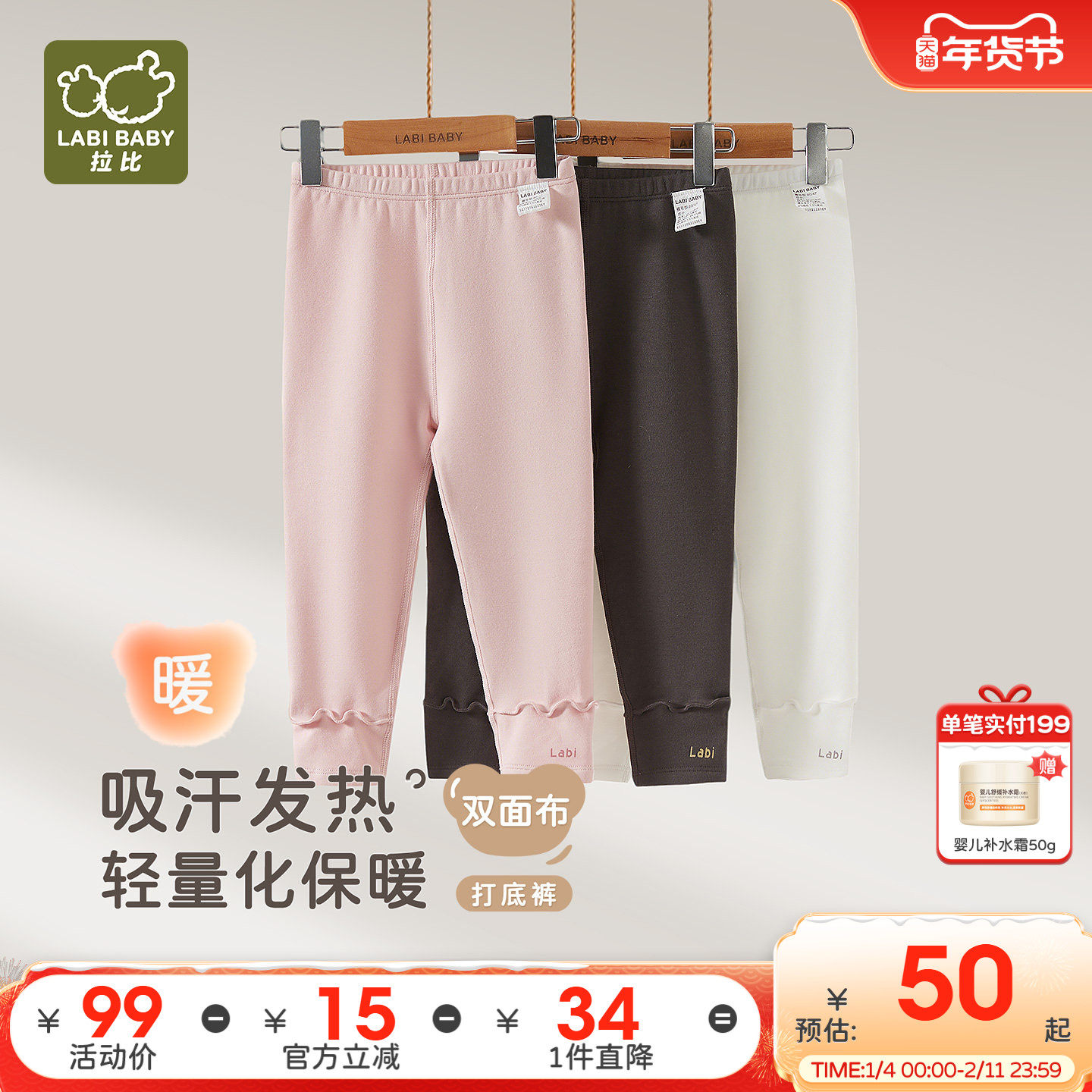 【吸湿发热】拉比儿童打底裤保暖弹力2025秋冬新款女宝宝打底长裤,童装/婴儿装/亲子装,打底裤,淘宝优惠券,粉丝福利购,淘宝优惠卷
