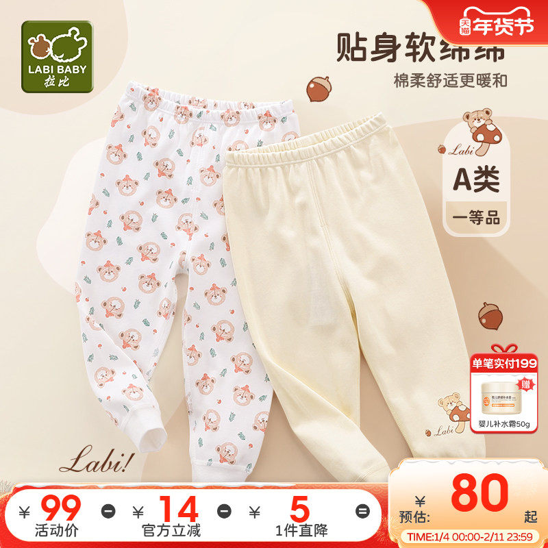 拉比童装婴儿裤子2025秋装新品男女宝宝打底长裤儿童睡裤纯棉2条,童装/婴儿装/亲子装,保暖裤,淘宝优惠券,粉丝福利购,淘宝优惠卷