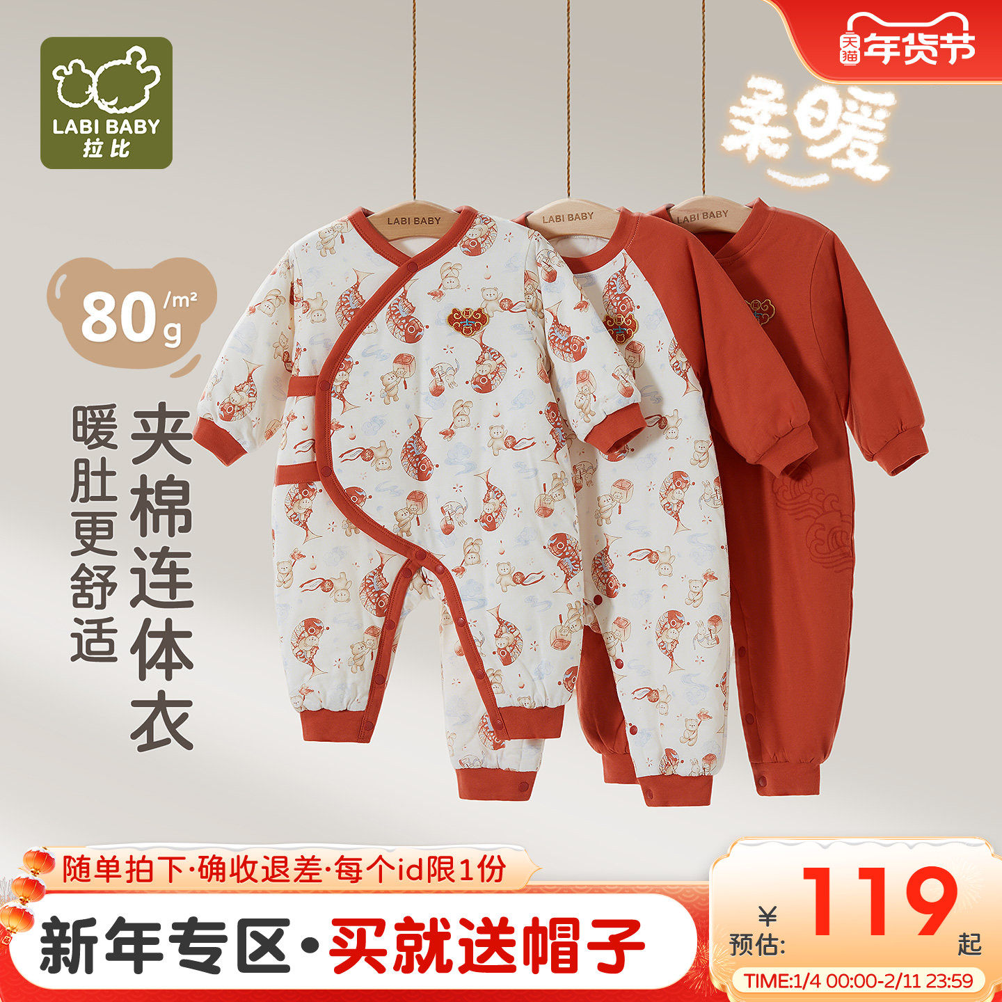 拉比婴儿连体衣红色国风80g夹棉保暖哈衣新生儿满月服周岁爬爬服,童装/婴儿装/亲子装,连身衣/爬服/哈衣,淘宝优惠券,粉丝福利购,淘宝优惠卷