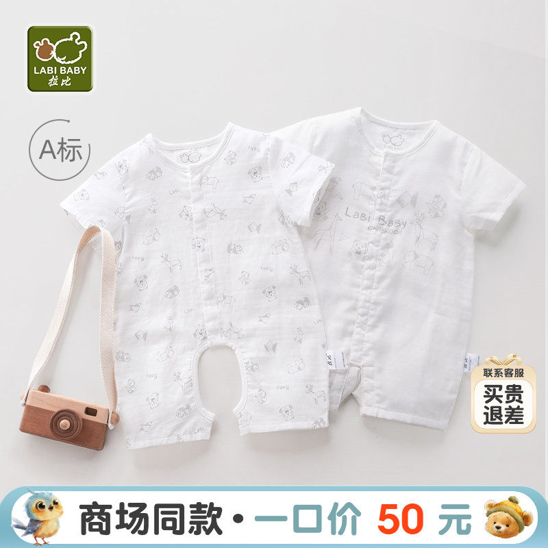【商场同款】拉比官方旗舰新生婴儿开裆短袖连体衣宝宝爬服薄款