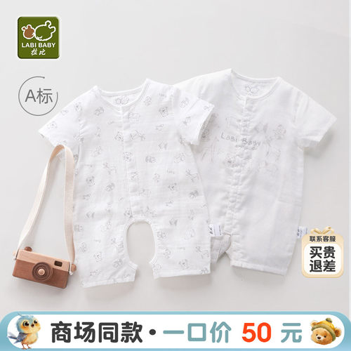 开裆短袖初生纱布连体衣官方旗舰