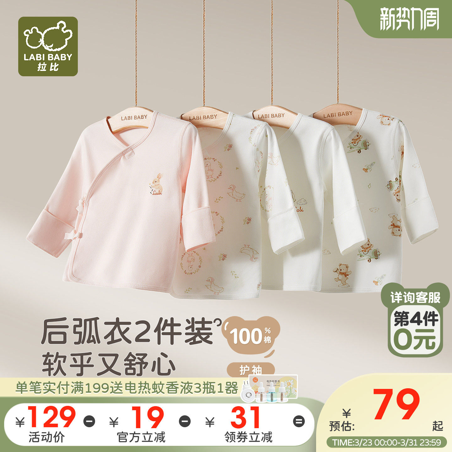 拉比婴儿后弧上衣2件装保暖纯棉护肚宝宝上衣四季长袖家居半背衣