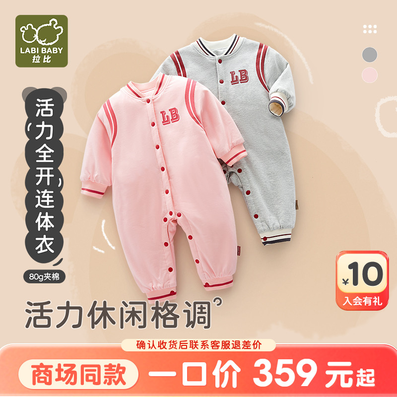 拉比婴儿全开连体衣80g夹棉