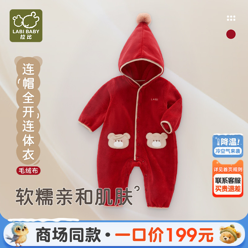 拉比婴儿连帽全开毛绒连体衣