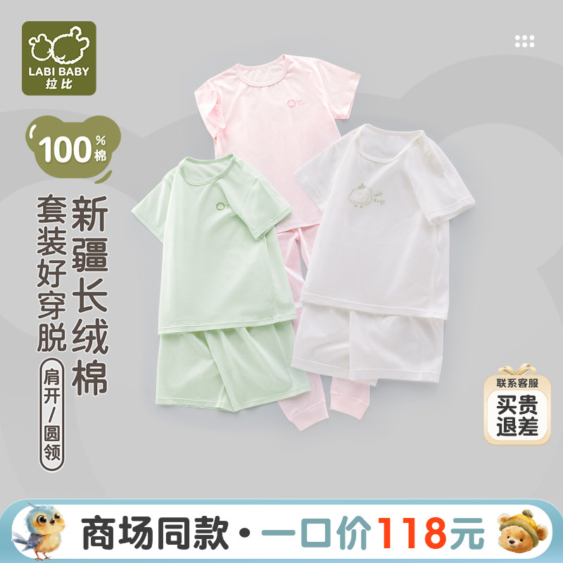 【商场同款】拉比儿童内衣套装短袖男女童圆领长绒棉纯棉夏季套装
