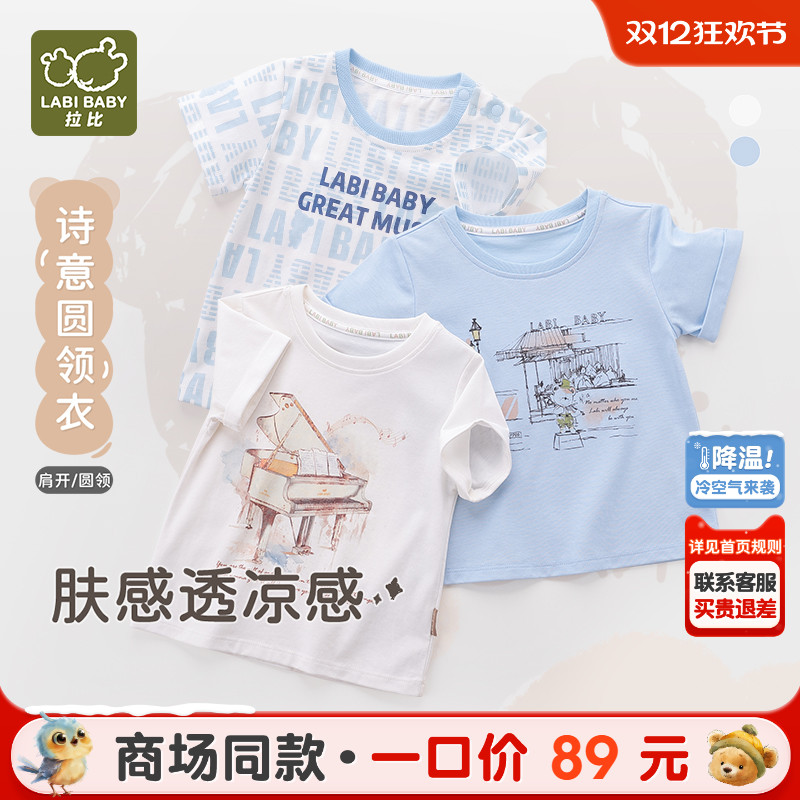 拉比圆领休闲短袖男童T恤