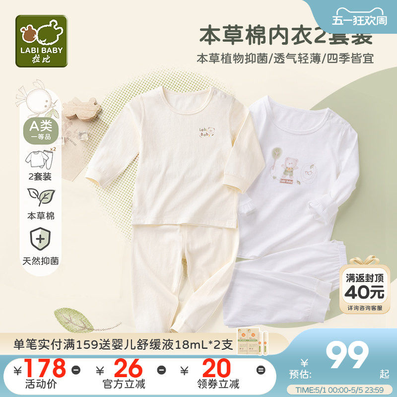 【本草棉】拉比儿童内衣套装纯棉新品夏宝宝抑菌内衣空调服2套装