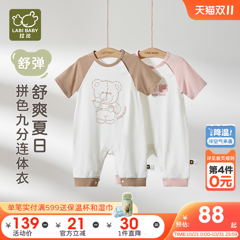 拉比婴儿插肩肩开连体衣