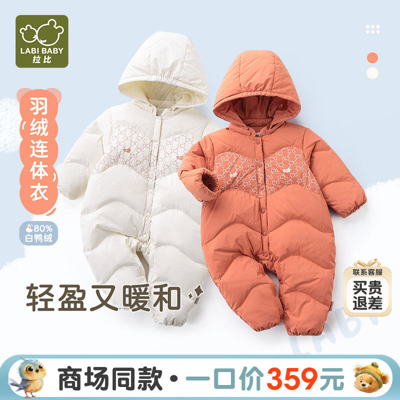 【商场同款】拉比婴儿连体衣25年新生儿白鸭绒羽绒可脱帽连体衣