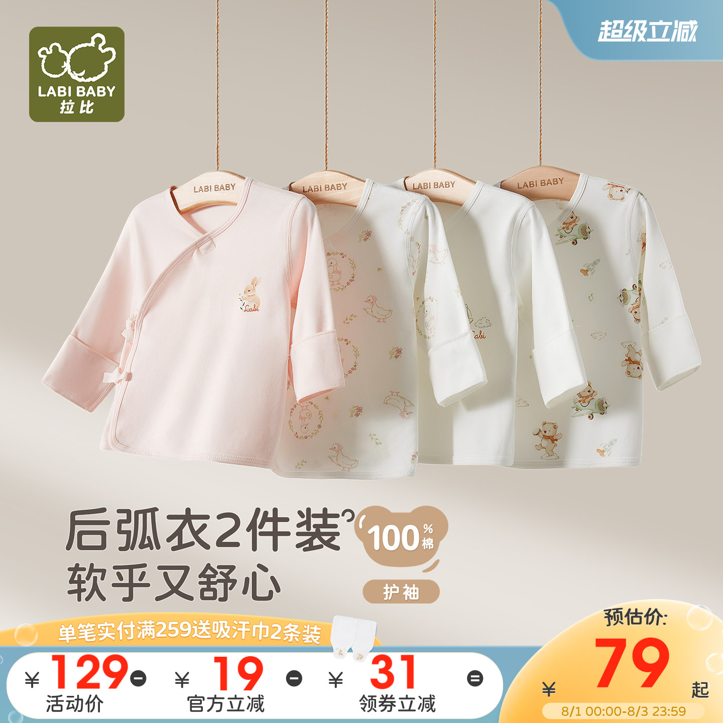 拉比婴儿后弧上衣新生儿半背衣