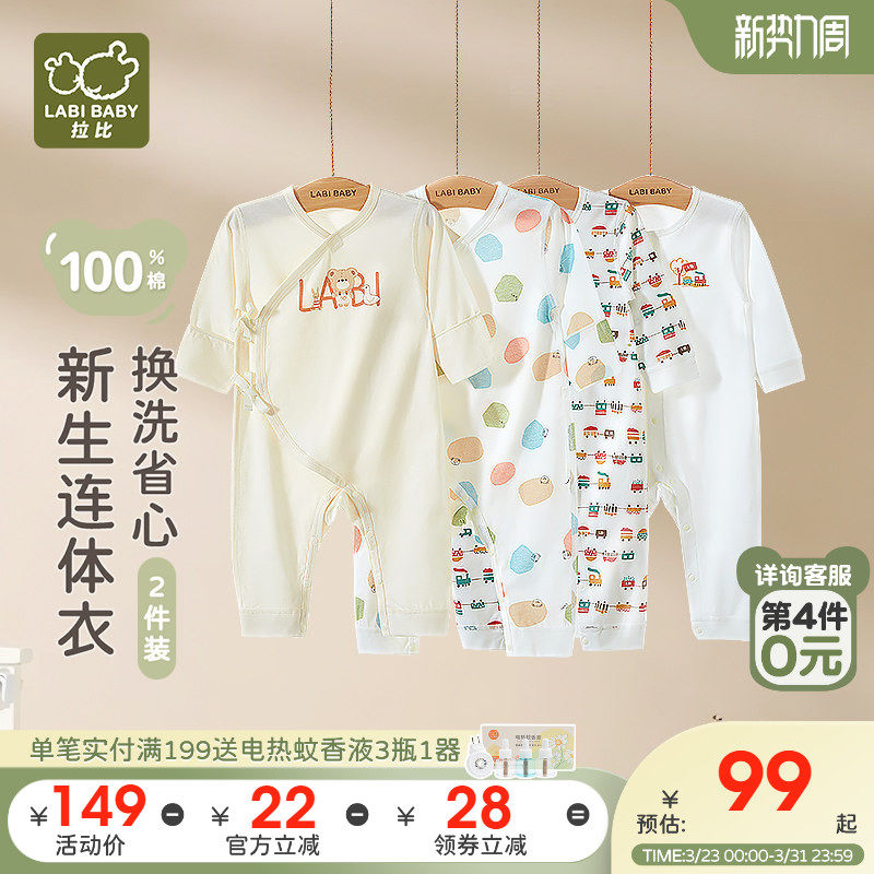 拉比婴儿连体衣宝宝爬爬服新生儿包屁衣四季绑带哈衣空调服2件装