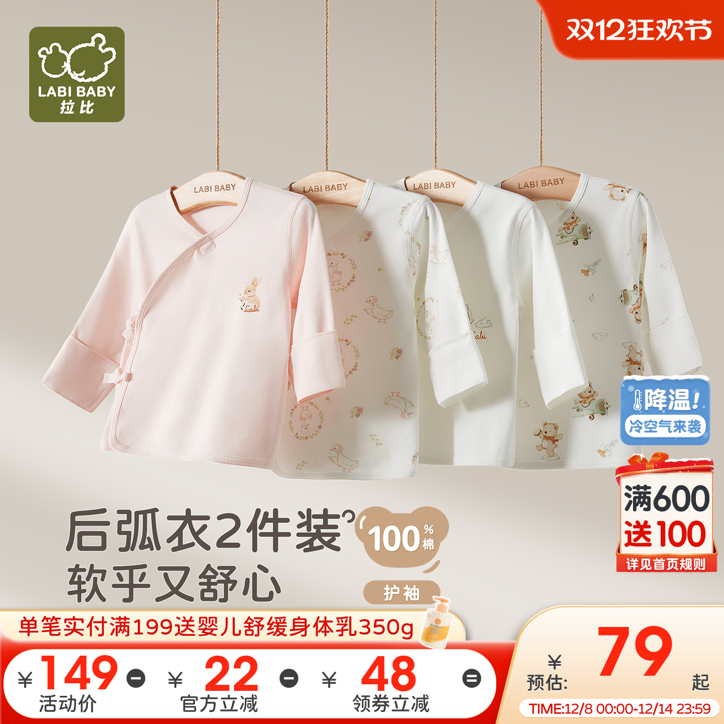 拉比婴儿后弧上衣新生儿半背衣