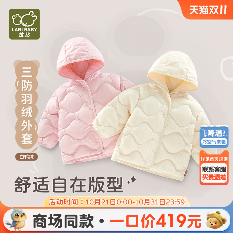 拉比儿童连帽羽绒服白鸭绒男女童