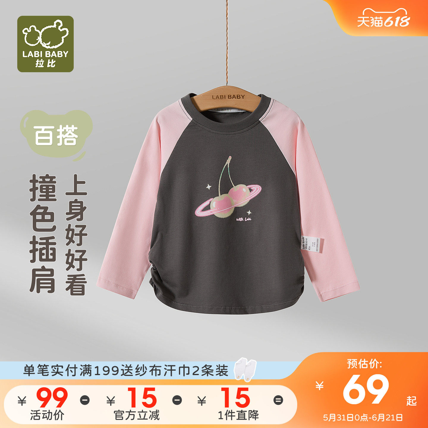 拉比儿童拼色圆领上衣长袖印花插肩2026春夏新款女童可爱T恤上衣