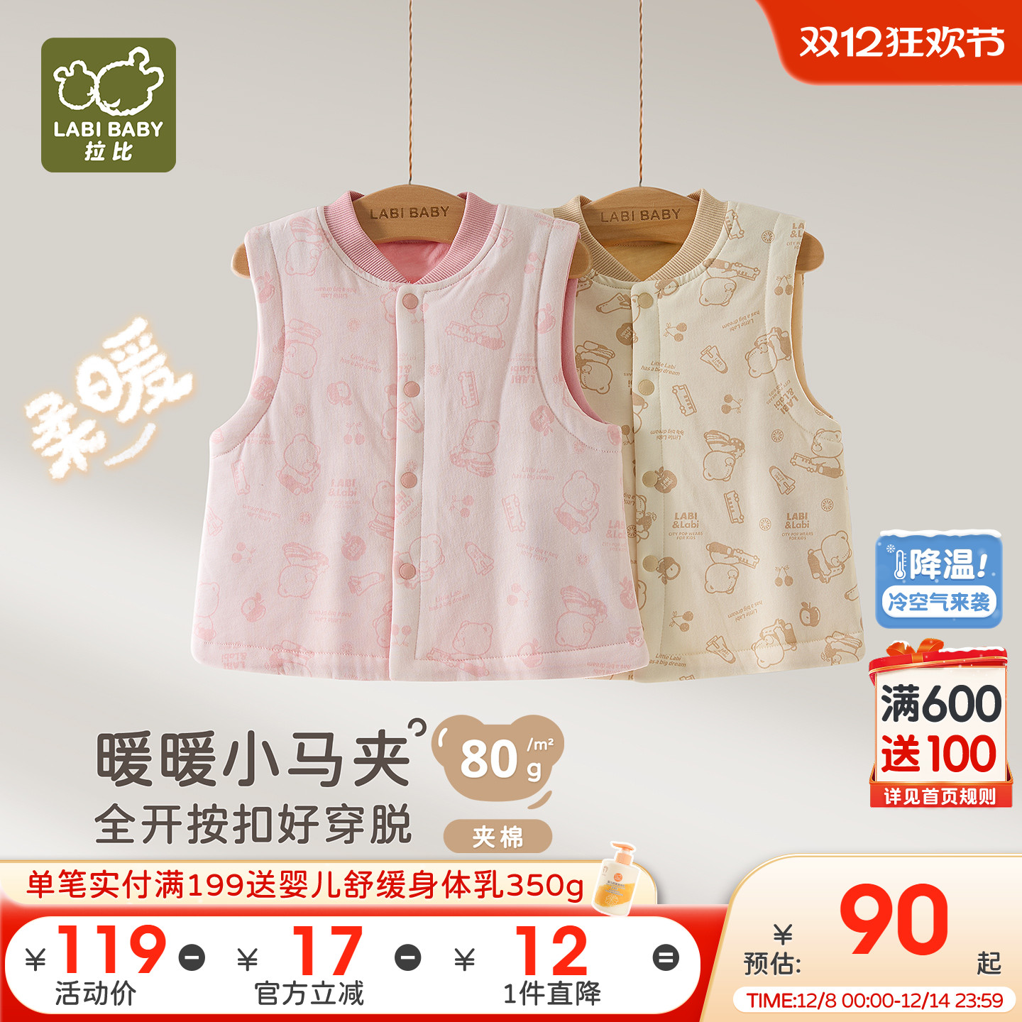 拉比儿童铺棉全开马夹