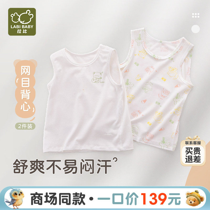 【商场同款】拉比儿童背心2025夏款新品宝宝网目背心薄款上衣2件