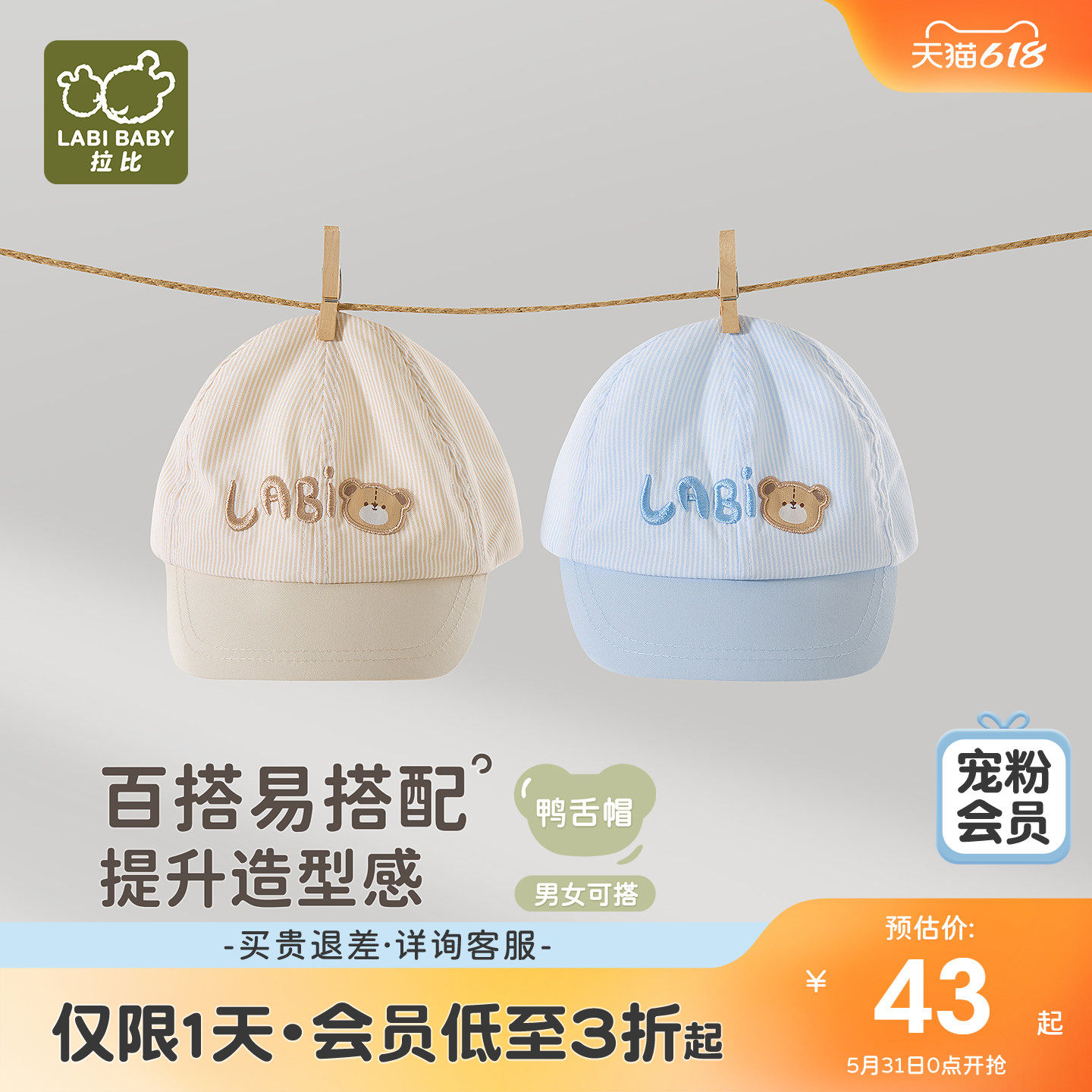 拉比儿童鸭舌帽2026春夏新款男女童户外出行百搭遮阳鸭舌帽子