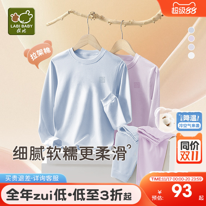 拉比中大童拉架棉保暖内衣