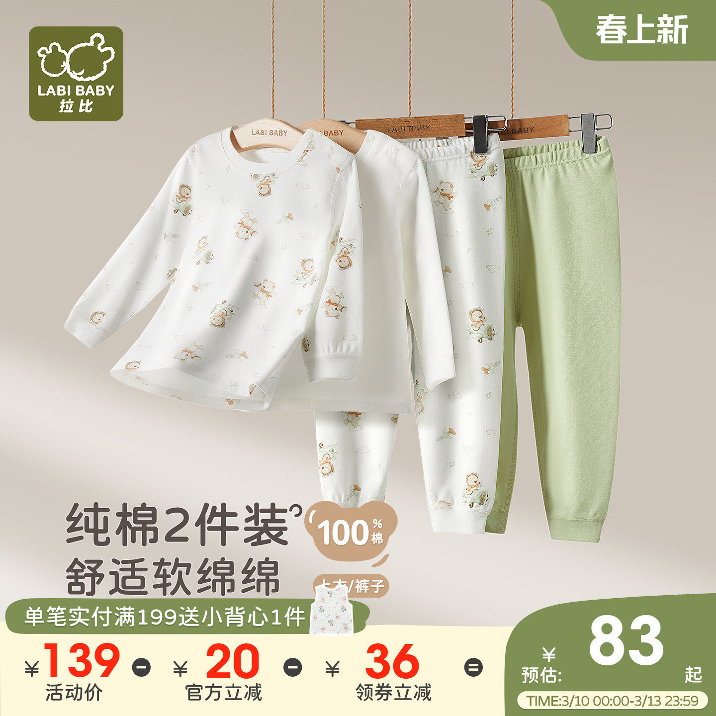 【2件装】拉比儿童秋衣秋裤纯棉家居25秋冬新款保暖内衣睡衣睡裤