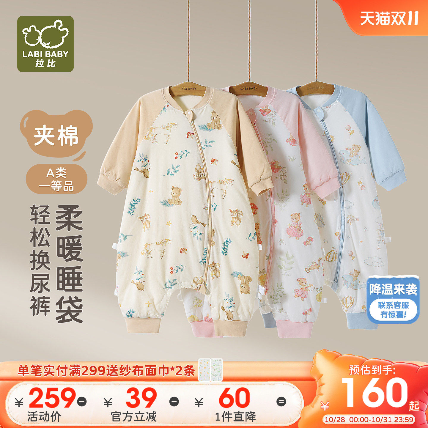 拉比婴儿睡袋连体衣加厚160g夹层保暖2026秋冬新款分腿式防踢睡袋