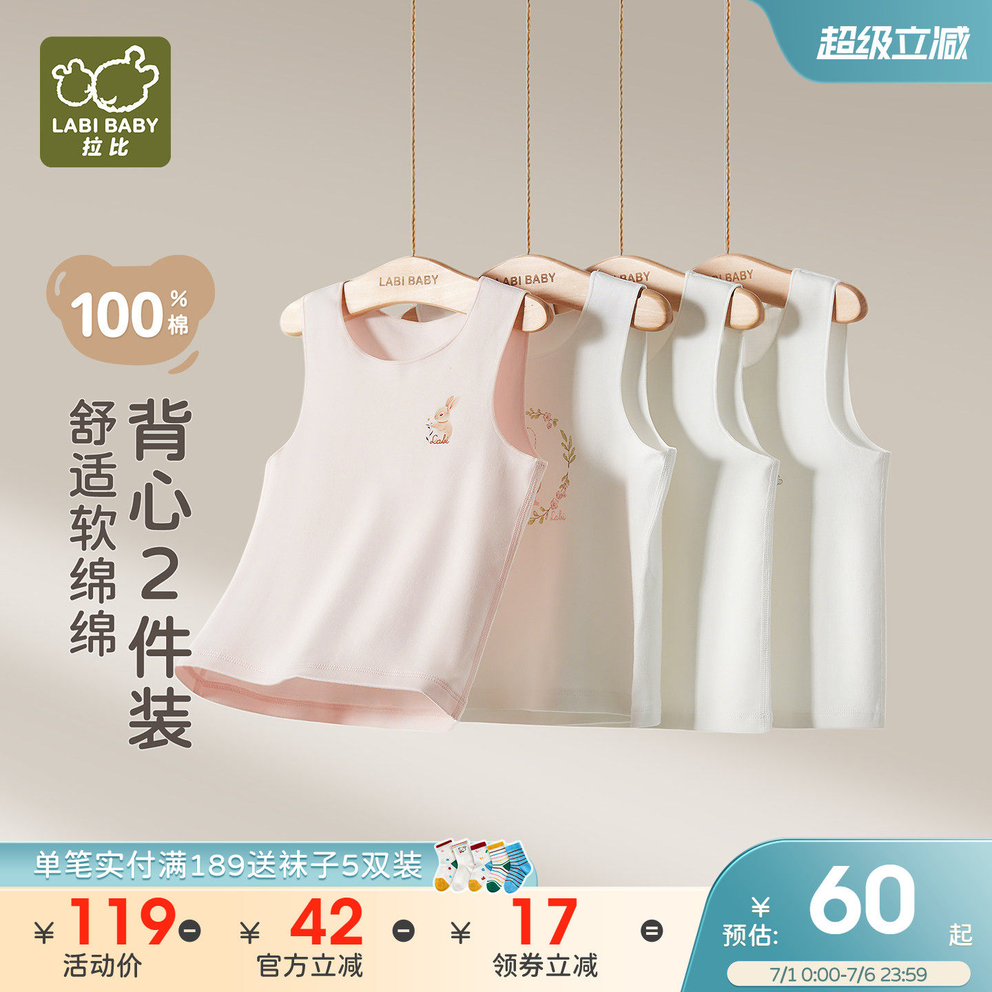种草返￥5·拉比儿童背心2件装