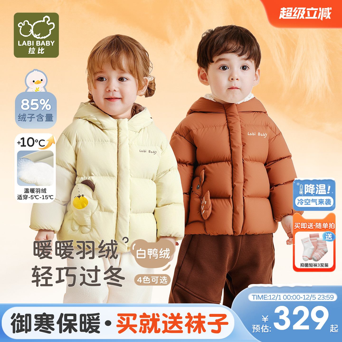 拉比儿童羽绒连帽外套