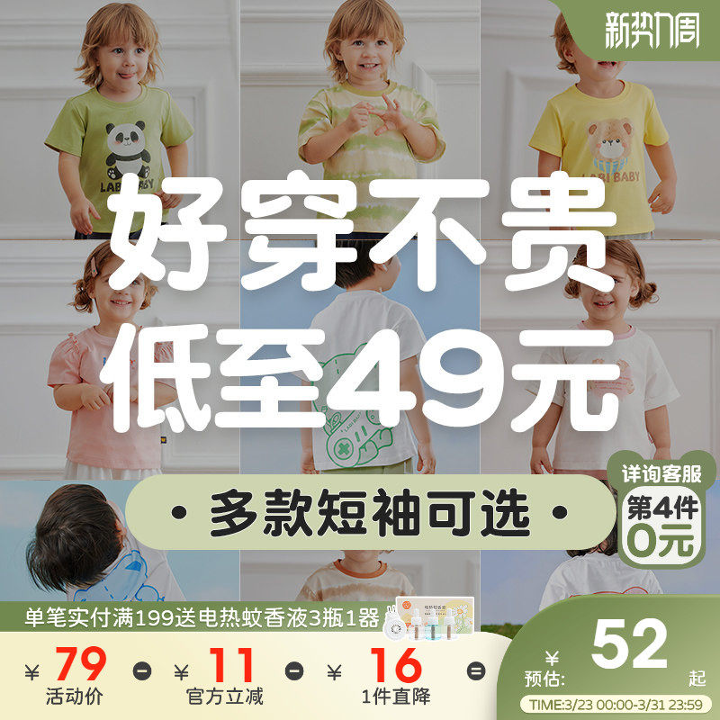 【捡漏】拉比儿童圆领T夏季新款短袖T恤男女宝宝休闲凉感抑菌上衣