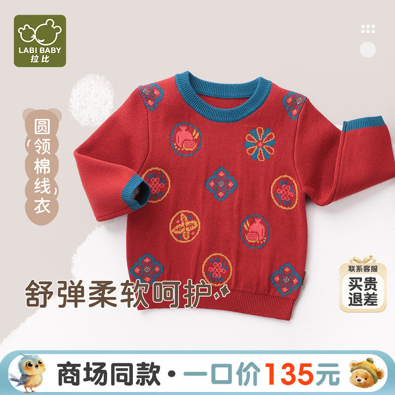 【商场同款】拉比童装圆领棉线衣25秋冬保暖男女毛衣红色宝宝上衣