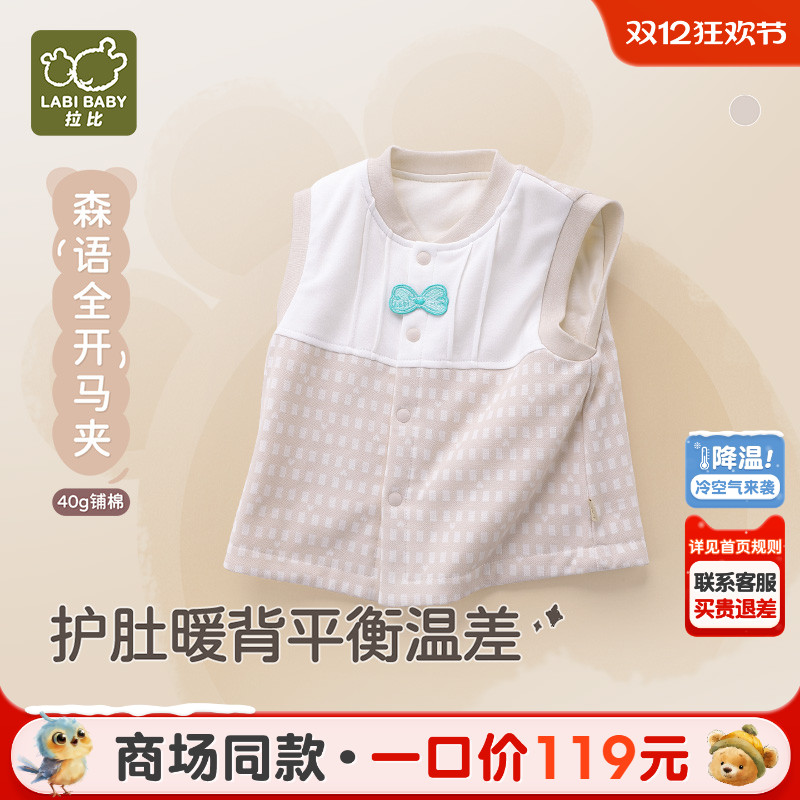 拉比儿童全开马夹40g铺棉