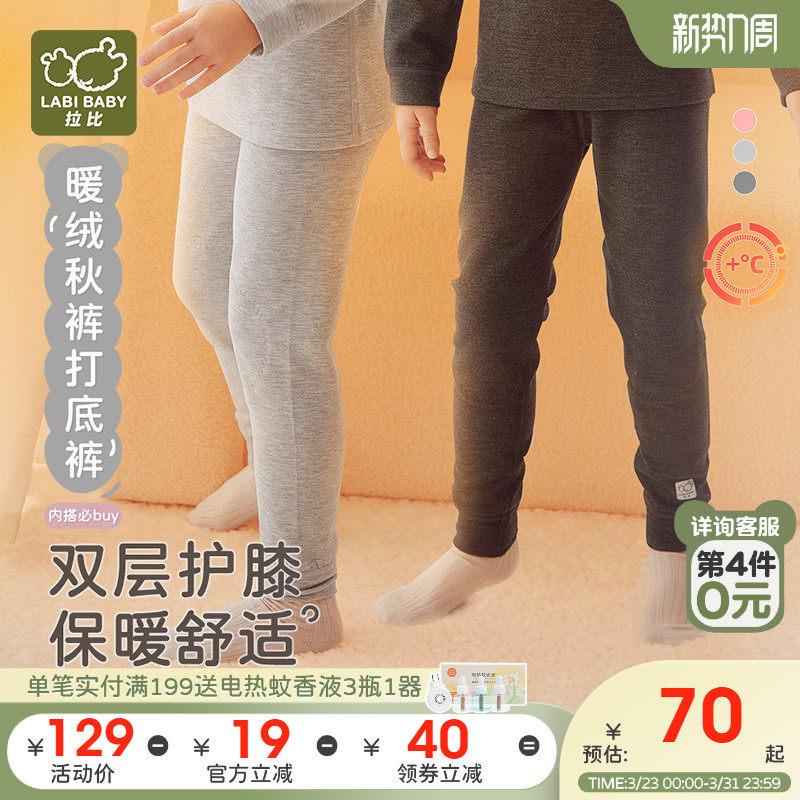 拉比校服神器儿童秋裤保暖打底裤2025秋冬宝宝睡裤中大童护膝长裤